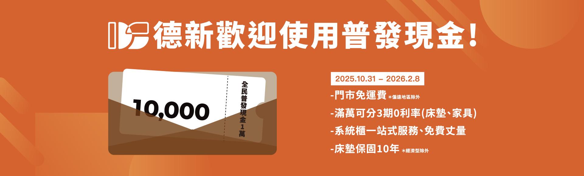 2025普發現金BN_電腦版