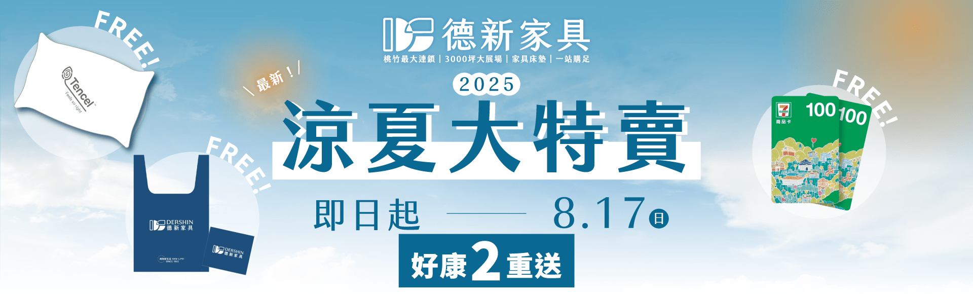 2025涼夏大特賣_Banner電腦