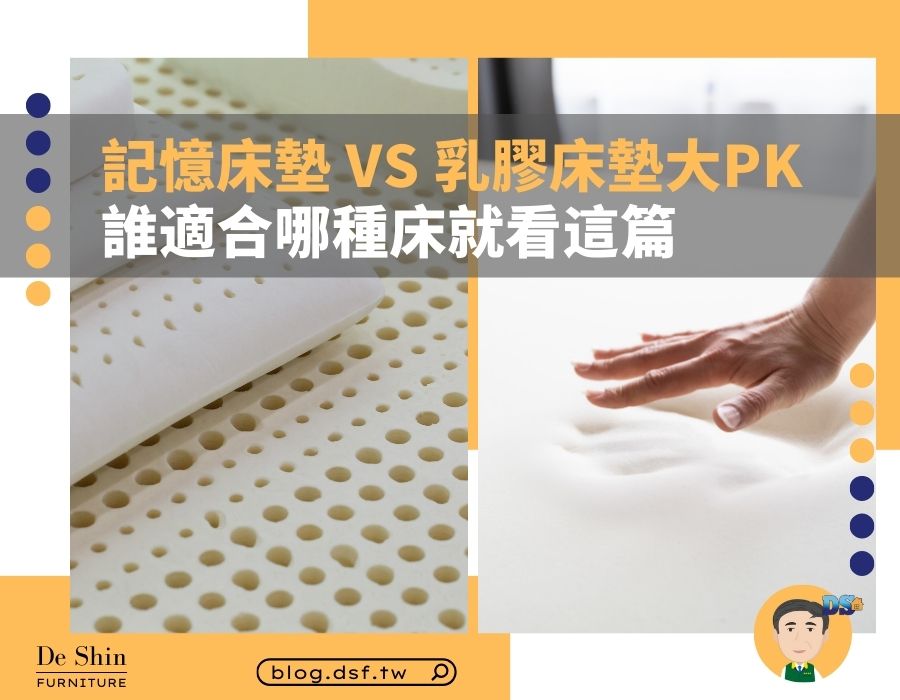 記憶床墊 VS 乳膠床墊大 PK，軟綿床墊優點多多但 2 種人別試