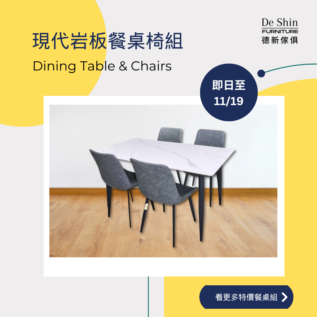 現代岩板餐桌椅組